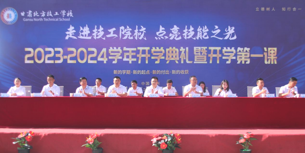 啟航金秋，芳華灼灼——我校2023--2024學(xué)年開學(xué)典禮暨“開學(xué)第一課”隆重舉行